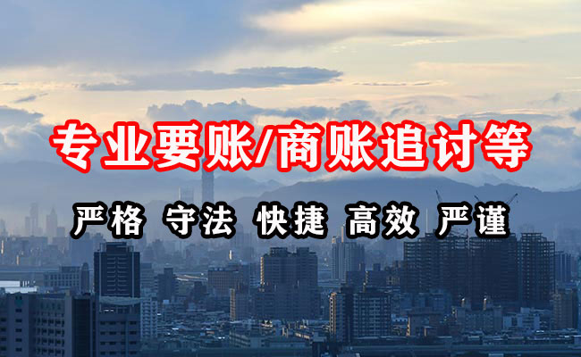 黄岩讨账公司
